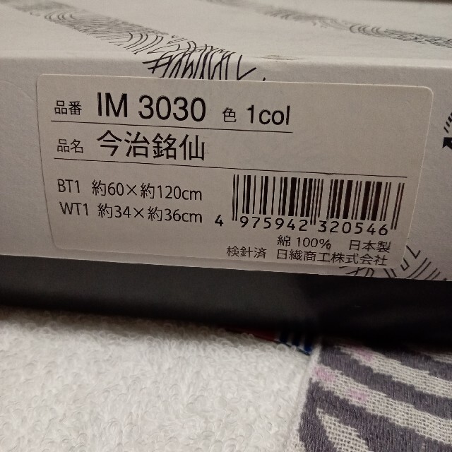 今治タオル(イマバリタオル)の今治銘仙  バスタオル  ウオッシュタオル インテリア/住まい/日用品の日用品/生活雑貨/旅行(タオル/バス用品)の商品写真