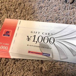 オートバックス　株主優待券　10000円分　　カー用品(ショッピング)