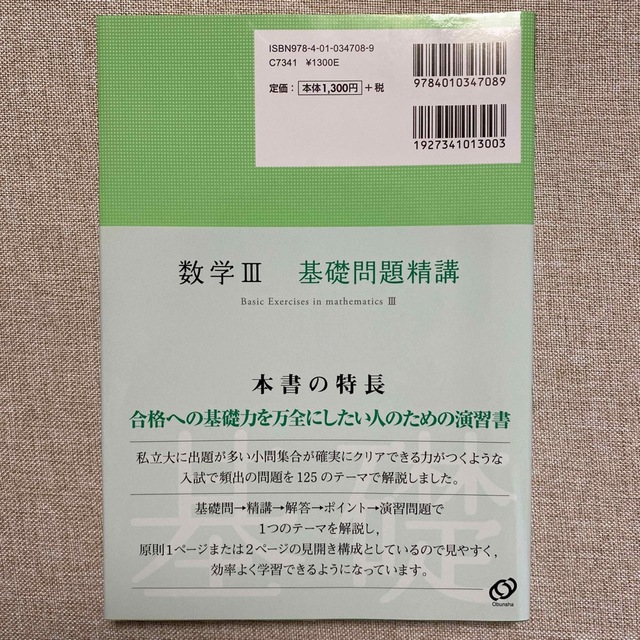 数学１・Ａ基礎問題精講 五訂版　にしき様専用 エンタメ/ホビーの本(その他)の商品写真