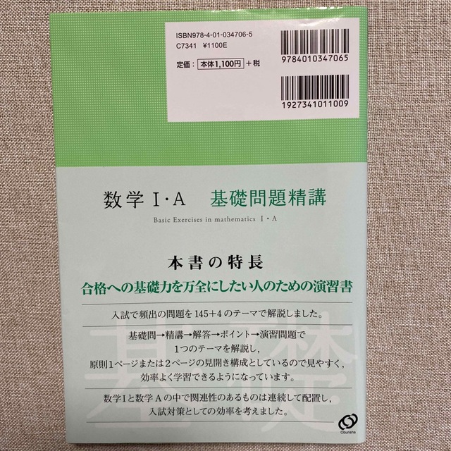 数学１・Ａ基礎問題精講 五訂版　にしき様専用 エンタメ/ホビーの本(その他)の商品写真