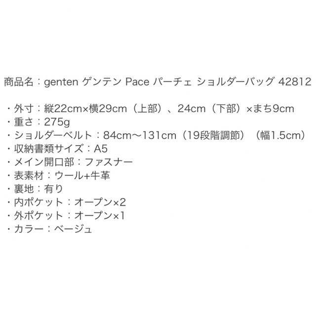 ゲンテン　パーチェ　ショルダーバッグ　冬　新品未使用