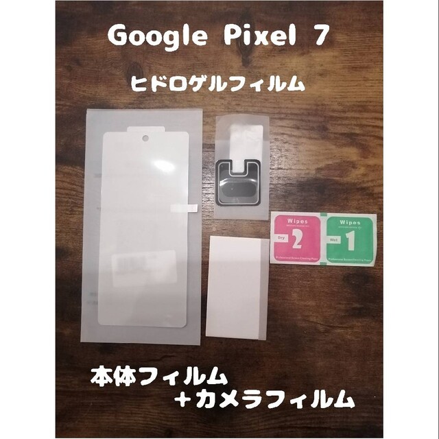 Google Pixel(グーグルピクセル)のヒドロゲルフィルム Google Pixel 7 背面カメラフィルム付 スマホ/家電/カメラのスマホアクセサリー(iPhoneケース)の商品写真