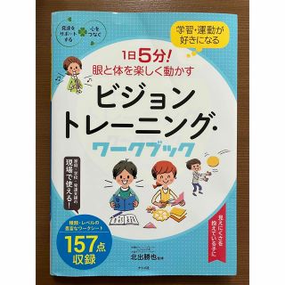 ビジョントレーニング　ワークブック　(住まい/暮らし/子育て)