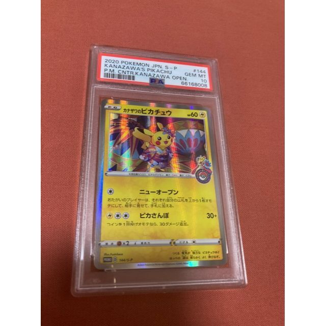 【PSA10】カナザワのピカチュウ　PSA10