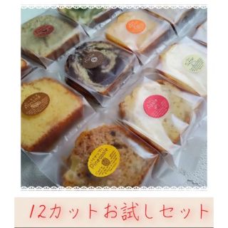 手作りパウンドケーキケーキ、お試しセット(菓子/デザート)