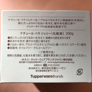 タッパーウェア ナチュール ベラ ジェリー ２００g (化粧液)の通販 by