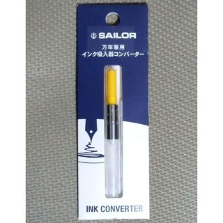 セーラー(Sailor)の新品 セーラー万年筆 万年筆用 インク吸入器 コンバーター イエロー(ペン/マーカー)