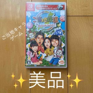 バンダイナムコエンターテインメント(BANDAI NAMCO Entertainment)の【美品：中古：値下げ！】ご当地鉄道　Switch(家庭用ゲームソフト)