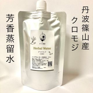 クロモジ　フローラルウォーター 芳香蒸留水200ml(アロマスプレー)