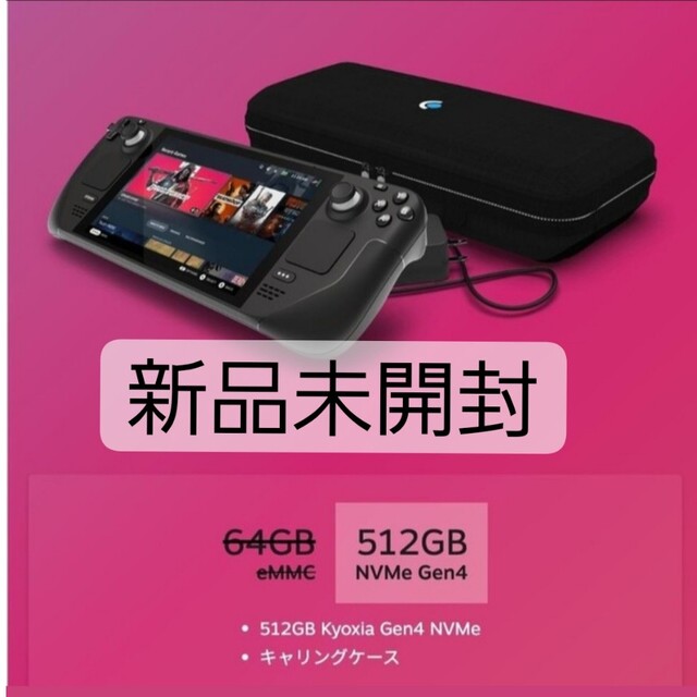 再入荷!】 【未開封/新品】STEAM DECK スチームデック 64GB 携帯用 再入荷!】 【未開封/新品】STEAM DECK スチームデック 64GB 携帯用