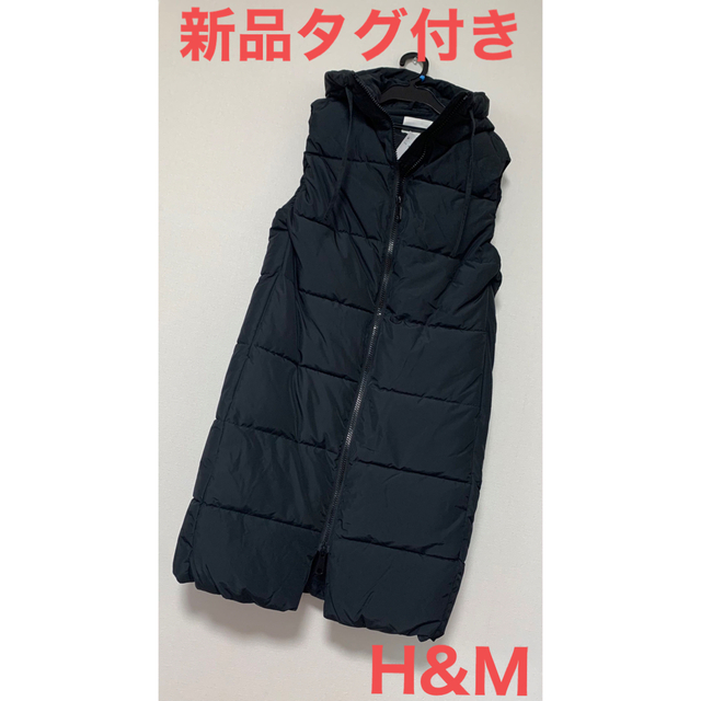 ☆新品タグ付きH&Mフーデットパファーベスト アウターキルティングロングベスト☆ | フリマアプリ ラクマ