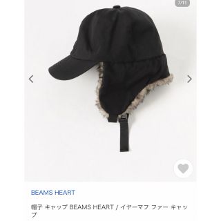 ビームス(BEAMS)の【新品未使用】 BEAMS HEART  イヤーマフ ファー キャップ(その他)