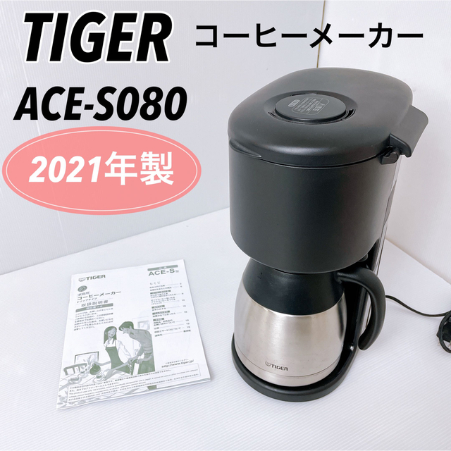 タイガー コーヒーメーカー ACE-M080 格安