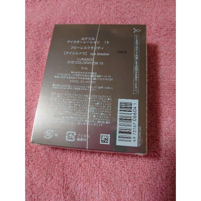 LUNASOL(ルナソル)の☆フクフク様専用☆ルナソルアイカラーレーション15☆フローレスクラリティ コスメ/美容のベースメイク/化粧品(アイシャドウ)の商品写真