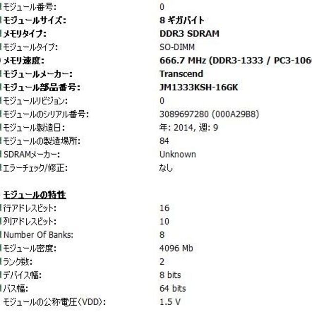 トランセンド PC3-10600(DDR3-1333)16GB(8Gx2)メモリ スマホ/家電/カメラのPC/タブレット(PCパーツ)の商品写真