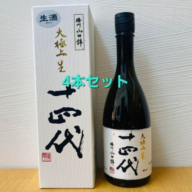 十四代愛山1本酒未来1本赤磐雄町1本龍の落とし子1本の計4本セット。