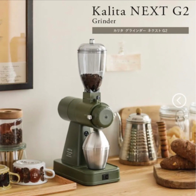 100V5060Hz消費電力Kalita カリタ コーヒーグラインダー NEXT G2 高級