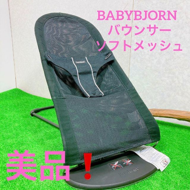 BABYBJORN ベビービョルン バウンサー メッシュブラック