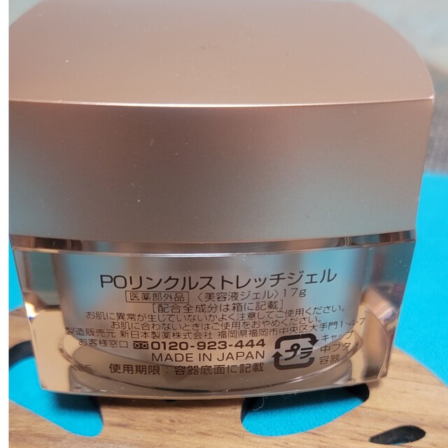 PERFECT ONE(パーフェクトワン)のパーフェクトワン薬用リンクルストレッチジェル 17g コスメ/美容のスキンケア/基礎化粧品(オールインワン化粧品)の商品写真