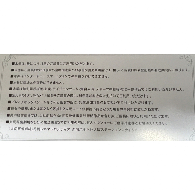 TOHOシネマズ映画鑑賞券6枚セット 6月末まで使用可能 2