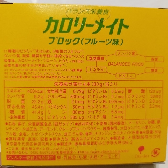 大塚製薬(オオツカセイヤク)のカロリーメイト　フルーツ 食品/飲料/酒の健康食品(その他)の商品写真