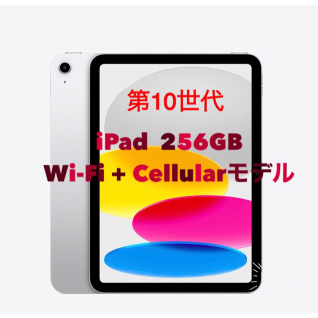 新品未開封】iPad 第10世代 64GB シルバー 本体 ケース フィルム-