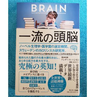 一流の頭脳(ビジネス/経済)