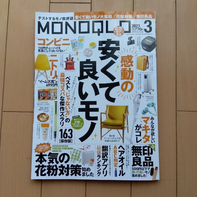 MONOQLO (モノクロ) 2023年 03月号 www.judiciary.mw