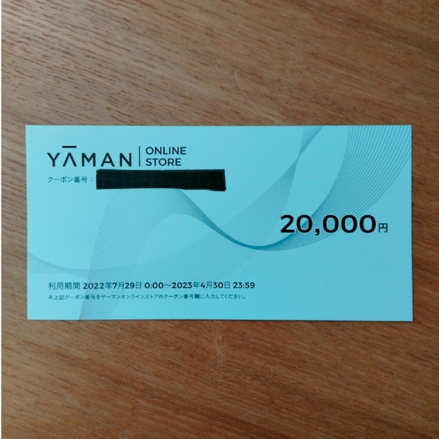 YA-MAN株主優待割引券　２００００円分優待券/割引券