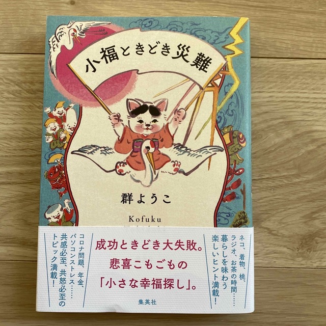 小福ときどき災難 エンタメ/ホビーの本(文学/小説)の商品写真