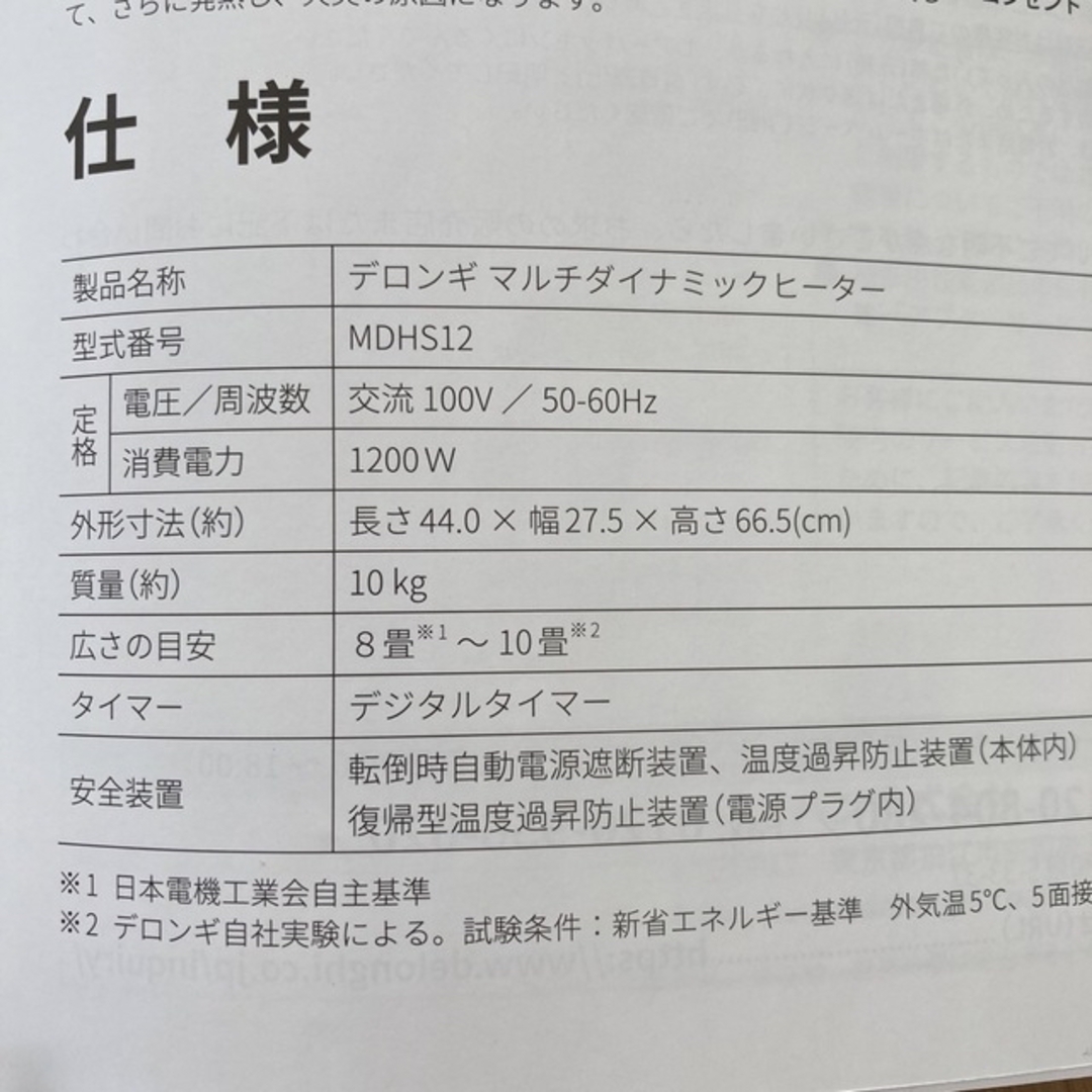 DeLonghi(デロンギ)の値下げ！デロンギマルチダイナミックヒーター　BK スマホ/家電/カメラの冷暖房/空調(オイルヒーター)の商品写真