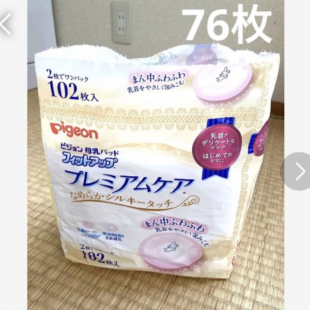 母乳パッド 136枚＋α 通販