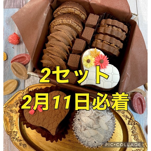 菓子/デザート焼き菓子アソートショコラ　2セット