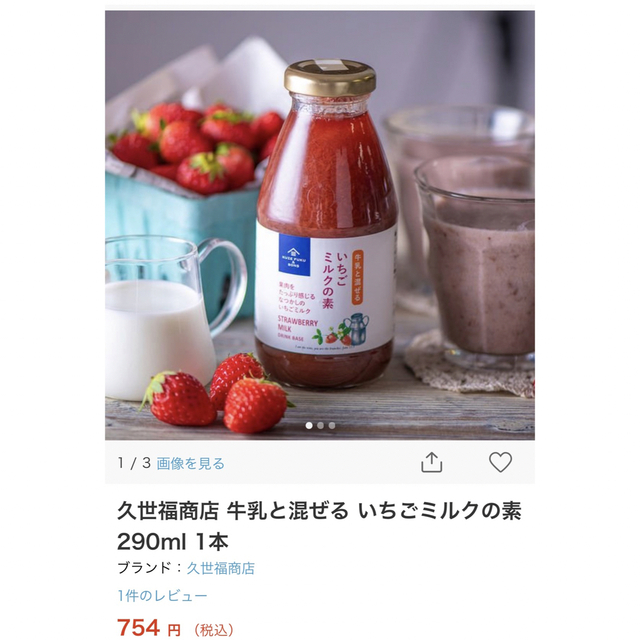 コストコ(コストコ)の久世福商店　いちごミルクの素　470ml×2本 食品/飲料/酒の食品(フルーツ)の商品写真