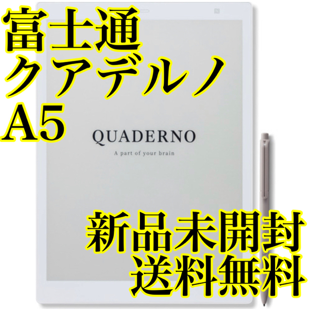 富士通　QUADERNO クアデルノ　A5サイズ（第1世代・おまけ付き）