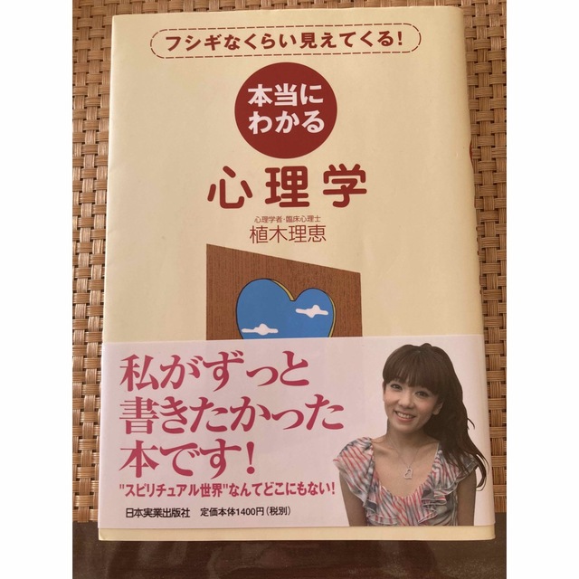 【こたろー様専用】本当にわかる心理学 : フシギなくらい見えてくる! エンタメ/ホビーの本(ノンフィクション/教養)の商品写真