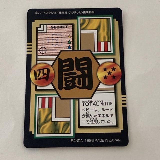 ドラゴンボール - カードダス ドラゴンボールGT 本弾 キラ ドラゴンボール - カードダス ドラゴンボールGT 本弾 キラ