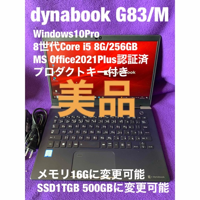 2116mm高さdynabook G83/M 8世代Corei5 8G/256GB Office