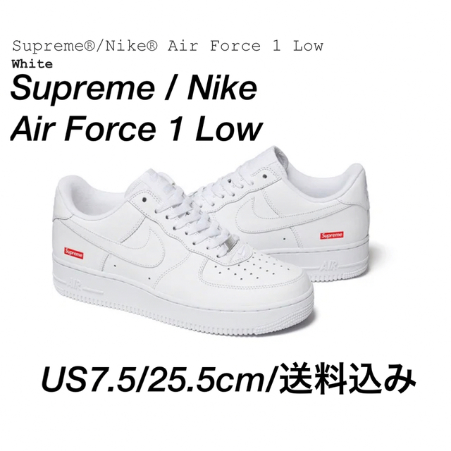 Supreme / Nike Air Force 1 Low 25.5cm