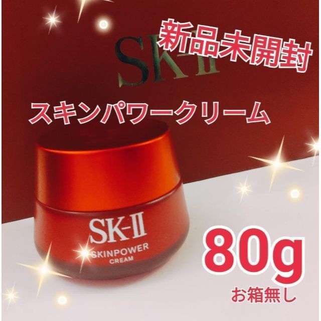 新品未開封✴SK-II SK2 スキンパワークリーム　80g