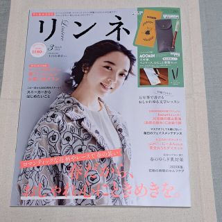 リンネル　3月号(ファッション)