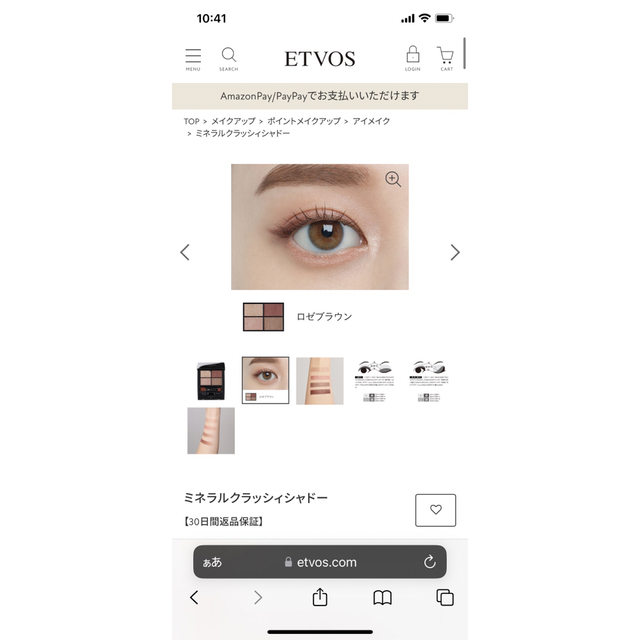 ETVOS(エトヴォス)のETVOS エトヴォス　ミネラルクラッシィアイシャドー　ロゼブラウン コスメ/美容のベースメイク/化粧品(アイシャドウ)の商品写真