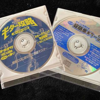 ギター攻略CD2枚(その他)