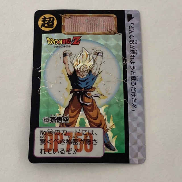 当時物☆【表裏美品】カードダス ドラゴンボールZ 499 孫悟空