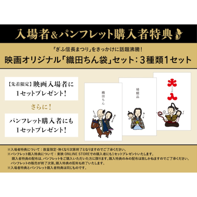 Johnny's(ジャニーズ)のレジェンド＆バタフライ 入場特典 ポチ袋 木村拓哉 綾瀬はるか 織田信長 濃姫 エンタメ/ホビーのDVD/ブルーレイ(日本映画)の商品写真