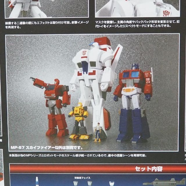 Takara Tomy - 限定【トランスフォーマー マスターピース MP-57 Takara Tomy - 限定【トランスフォーマー マスターピース MP-57