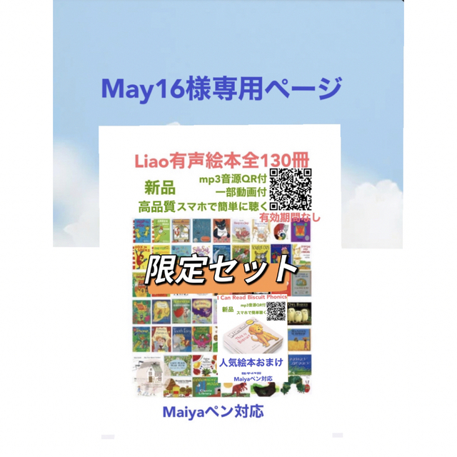 特別オファー May16Liao絵本130冊限定セット 絵本/児童書 - www