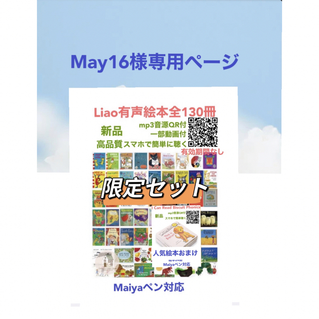 May16様専用Liao絵本130冊限定セット エンタメ/ホビーの本(絵本/児童書)の商品写真