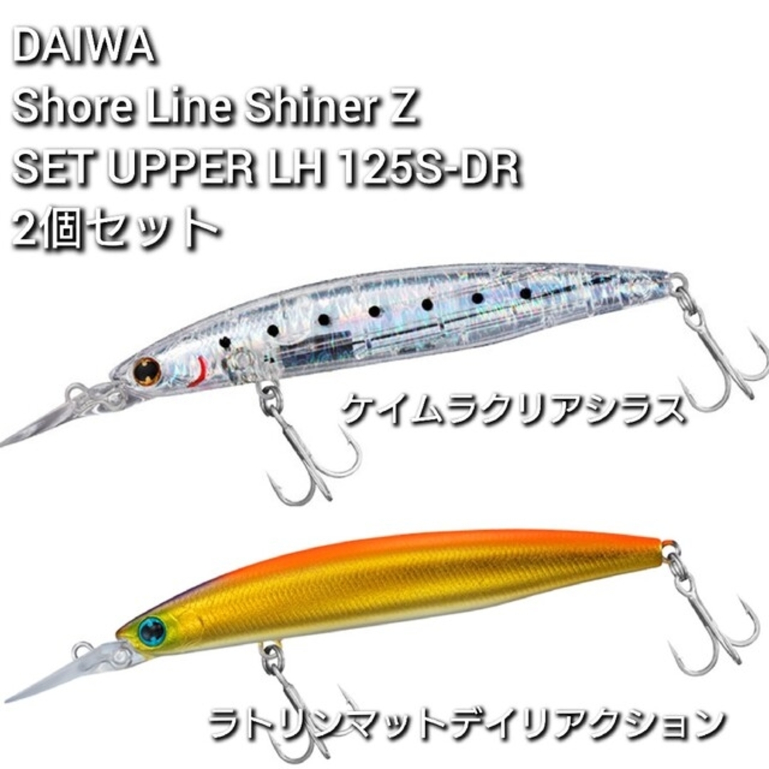 DAIWA(ダイワ)の【新品未使用】ダイワ セットアッパー ランカ―ハンター125S-DR 2個セット スポーツ/アウトドアのフィッシング(ルアー用品)の商品写真