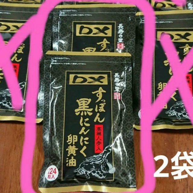 DXすっぽん黒にんにく卵黄油 2袋 すっぽん黒にんにく卵黄油